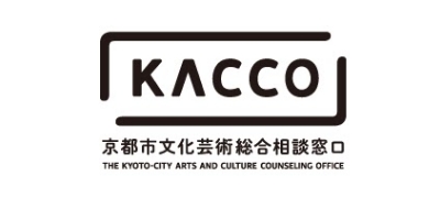 京都市文化芸術総合相談窓口 KACCO