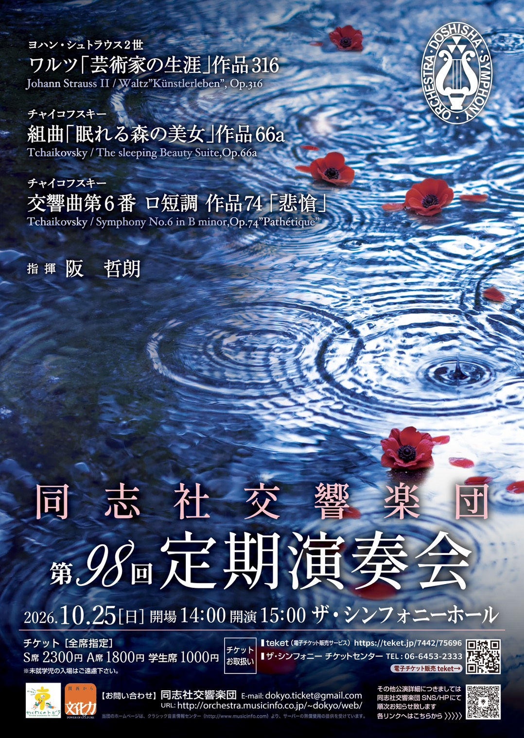 同志社交響楽団 第９８回 定期演奏会