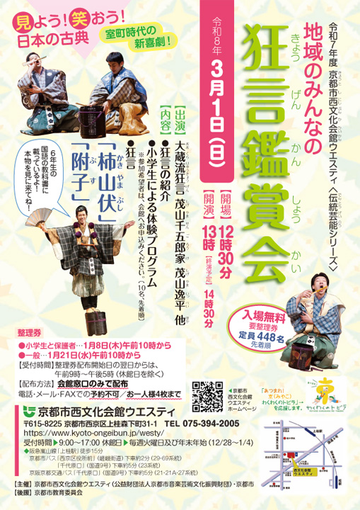 ＜伝統芸能シリーズ＞地域のみんなの狂言鑑賞会