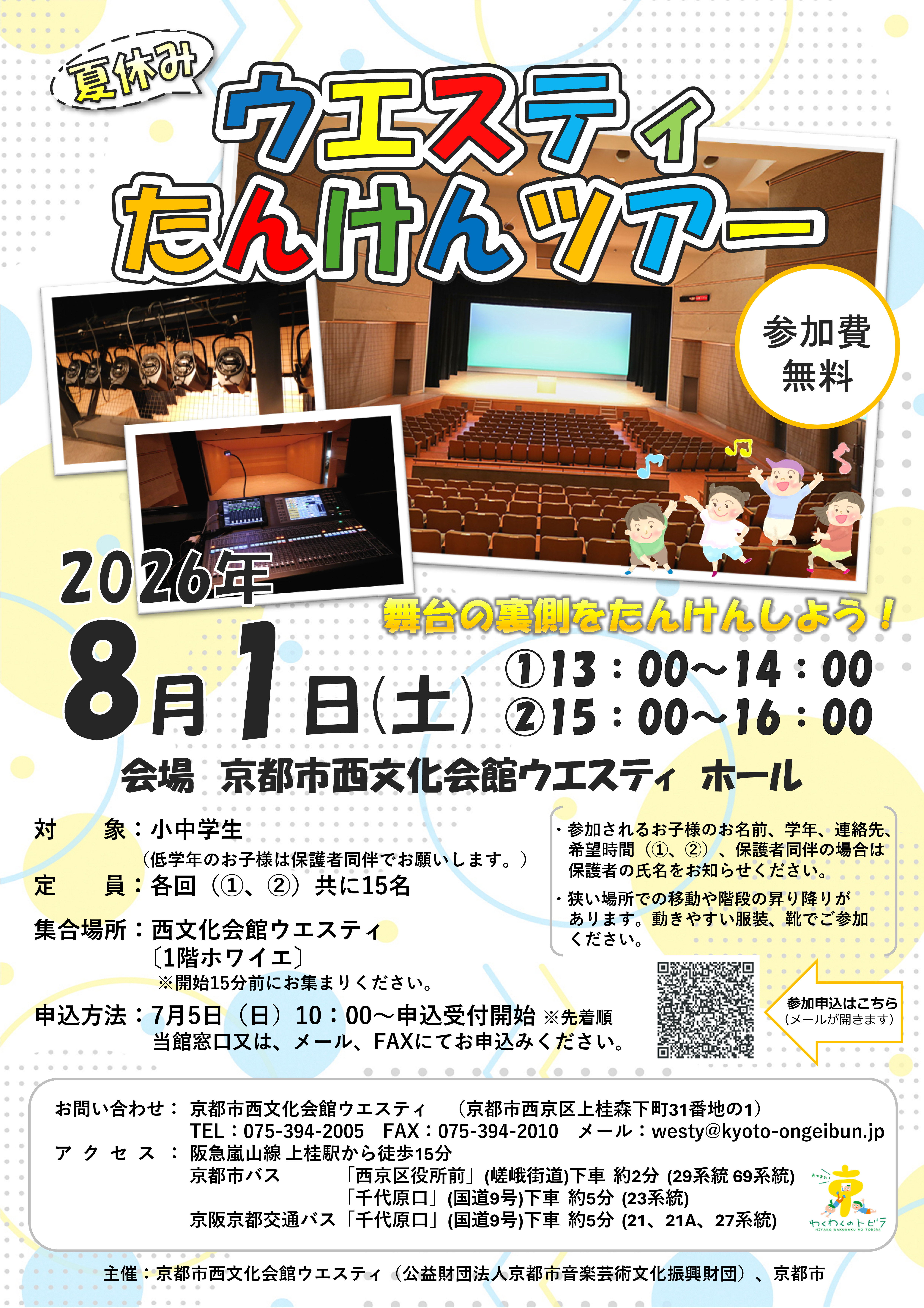 夏休みウエスティたんけんツアー