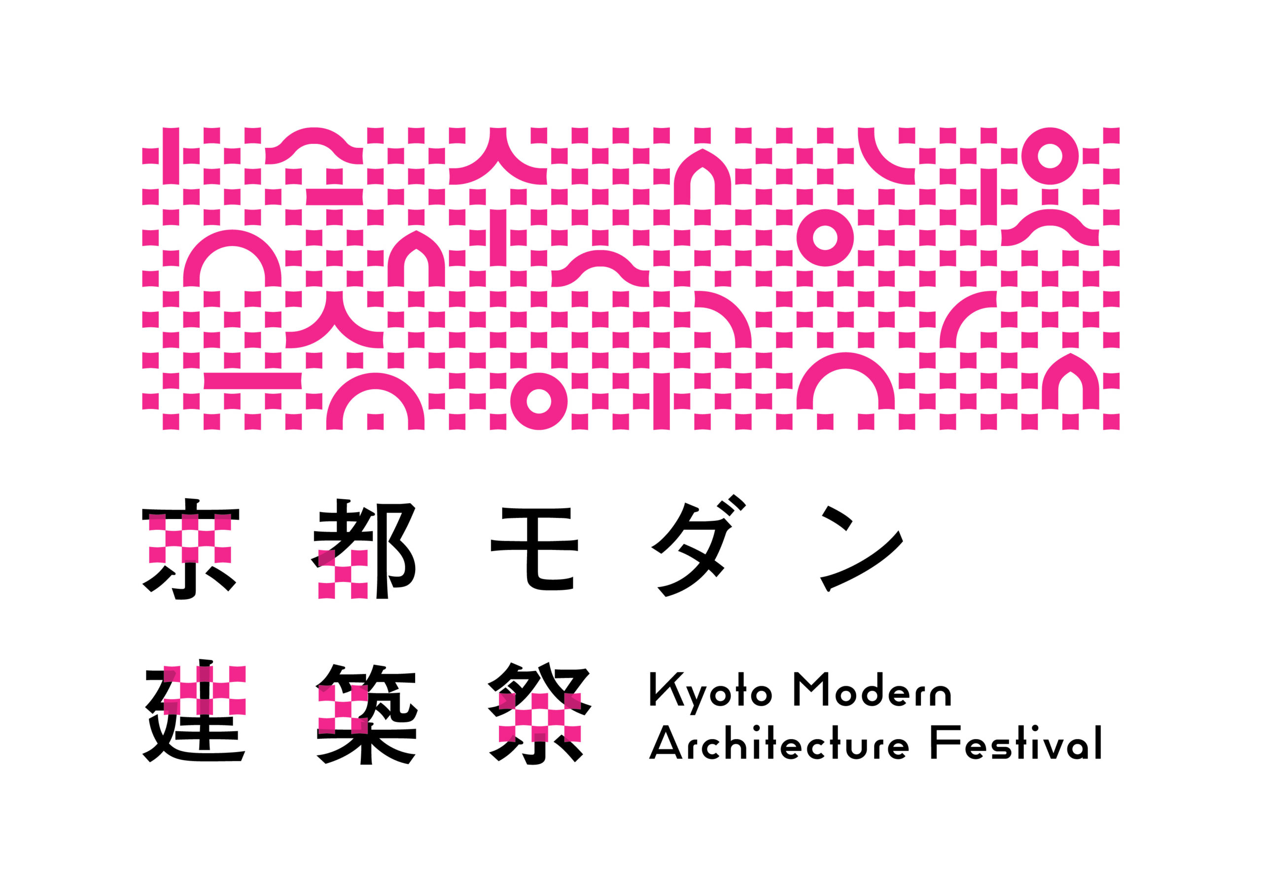 2026年京都モダン建築祭