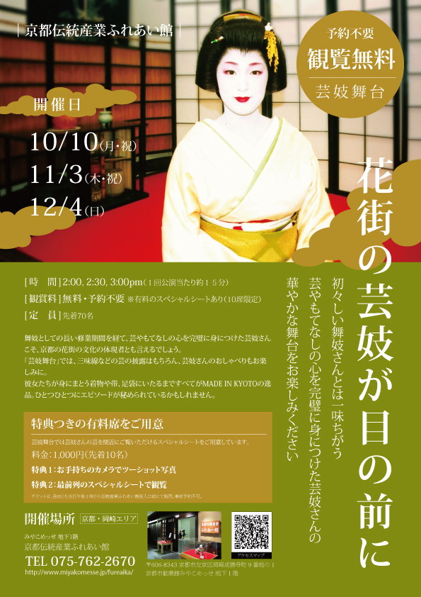 芸妓舞台ー舞ー|イベント|京都文化芸術オフィシャルサイト 芸妓舞台ー舞ー|イベント|京都文化芸術オフィシャルサイト
