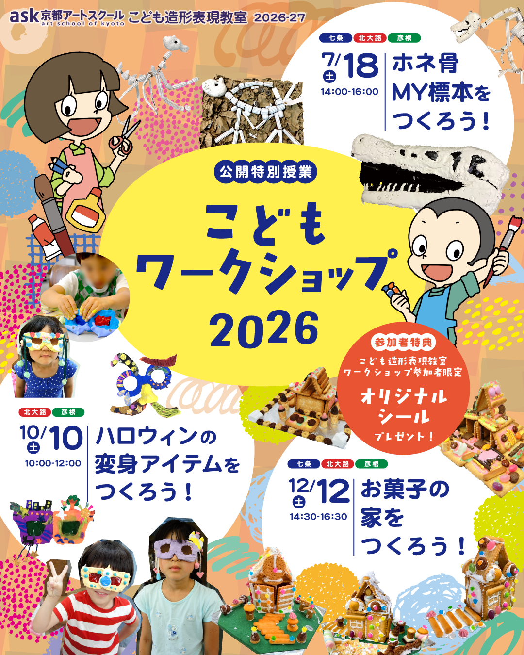 ★★【12月イベント】★★ 「お菓子の家をつくろう！」