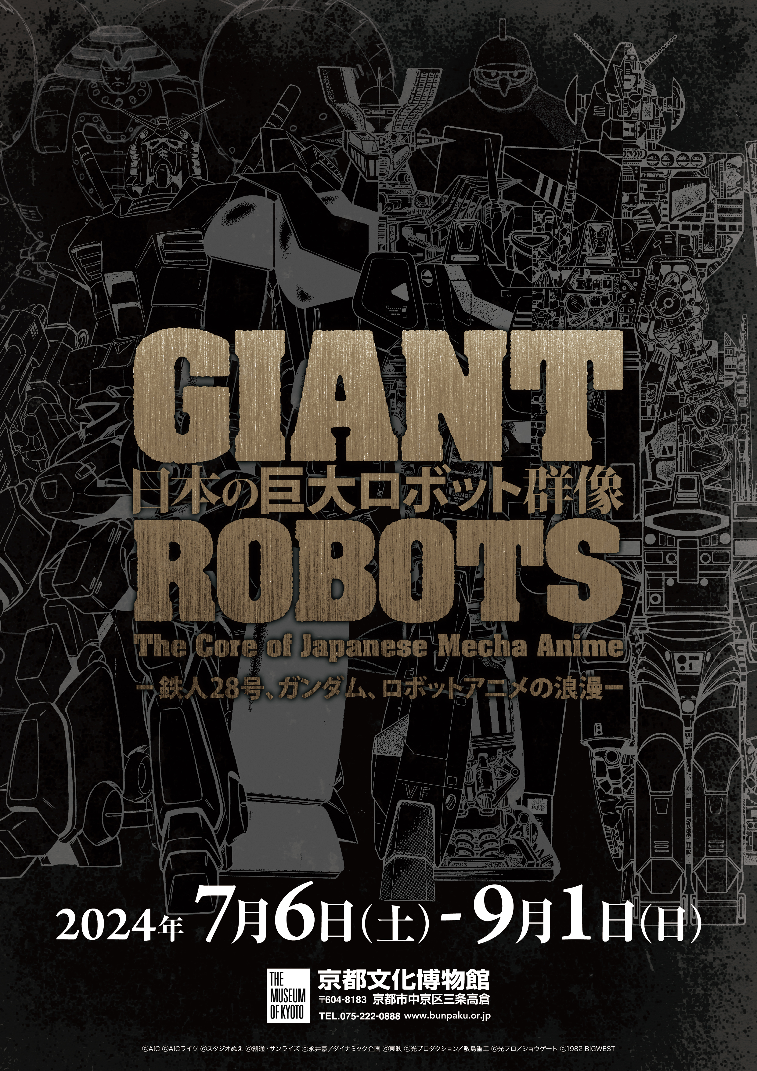 日本の巨大ロボット群像 −鉄人28号、ガンダム、ロボットアニメの浪漫−