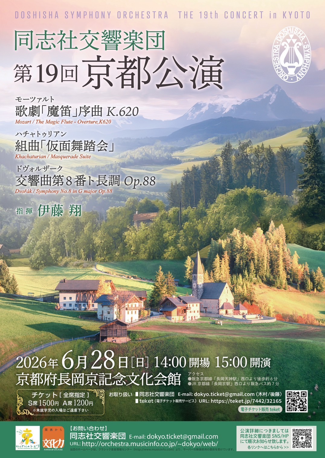 同志社交響楽団　第１９回京都公演