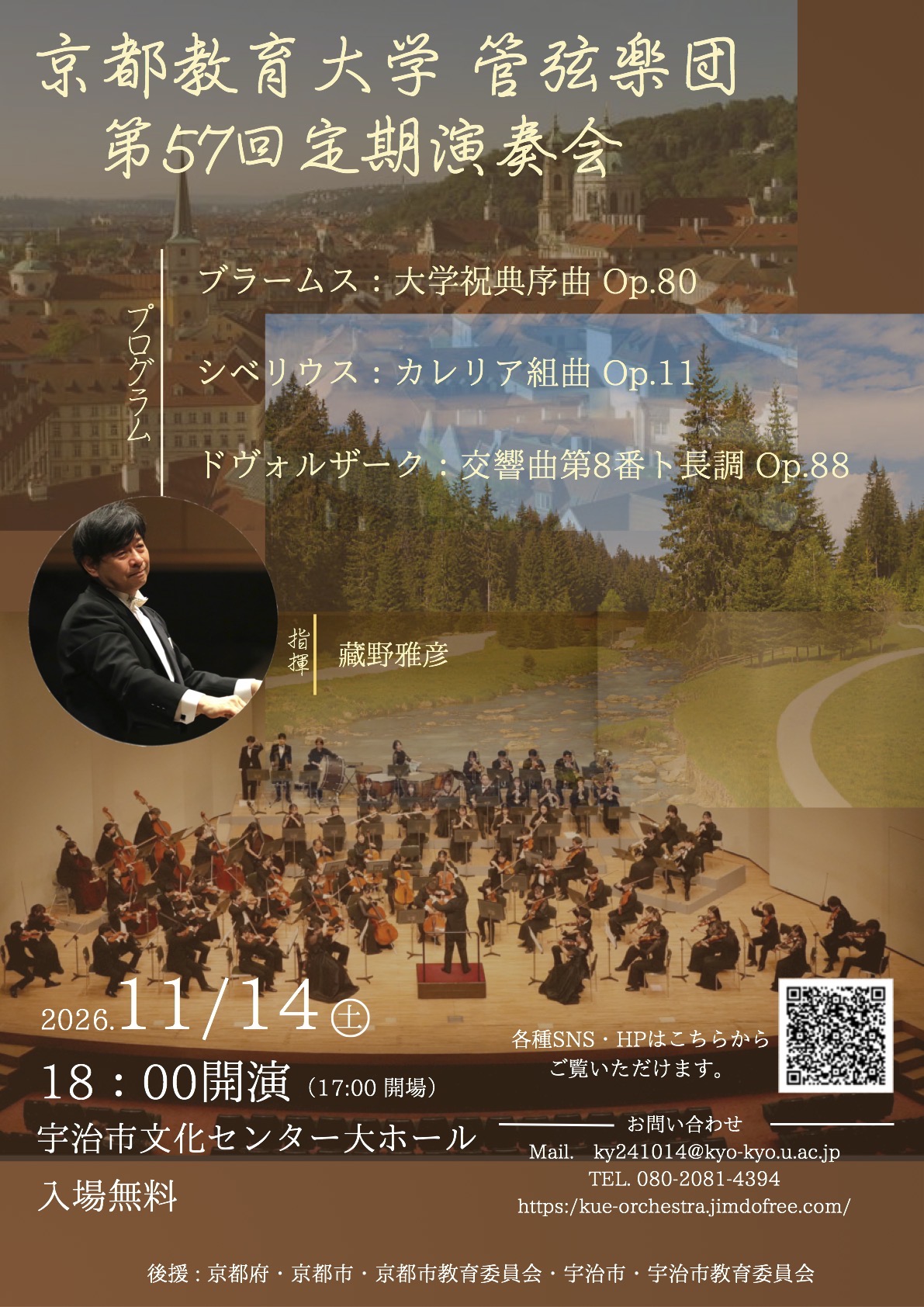 京都教育大学　第57回定期演奏会