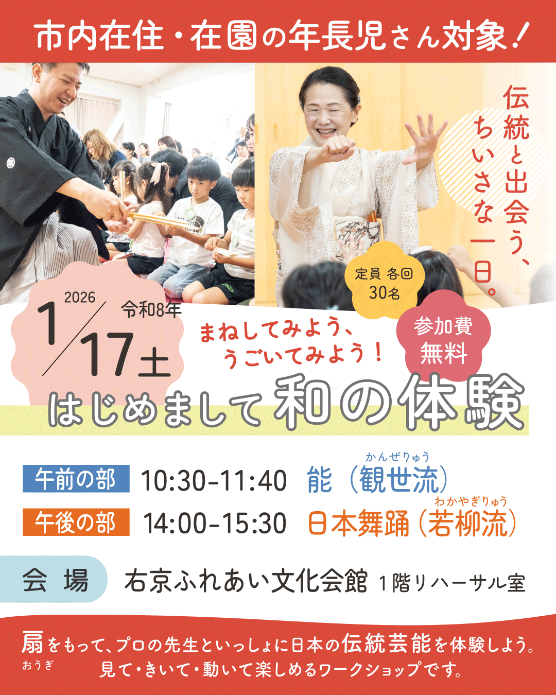 はじめまして和の体験